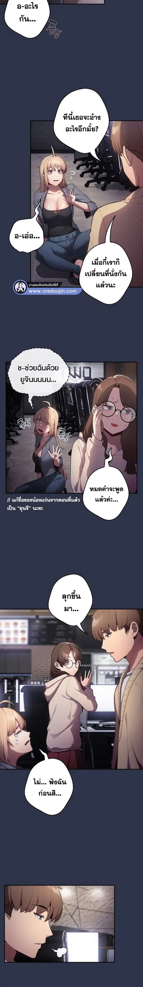 That’s Not How You Do It ตอนที่ 2 — page 9 of 19