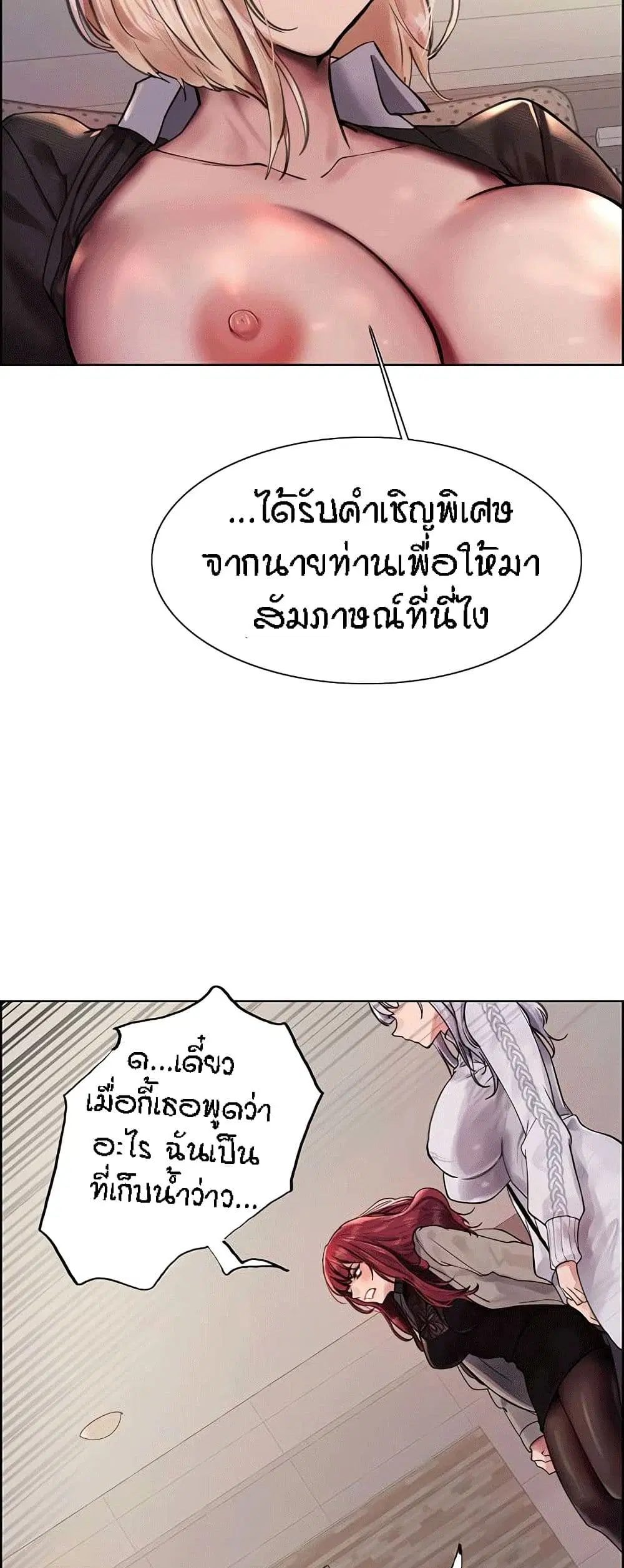 Sex-Stop Watch ตอนที่ 76 — page 26 of 52
