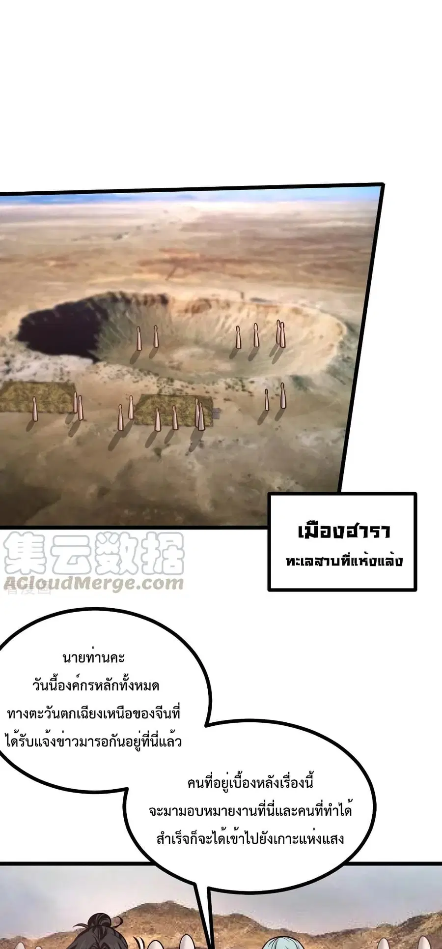 Dragon King Hall ตอนที่ 87 — page 2 of 27
