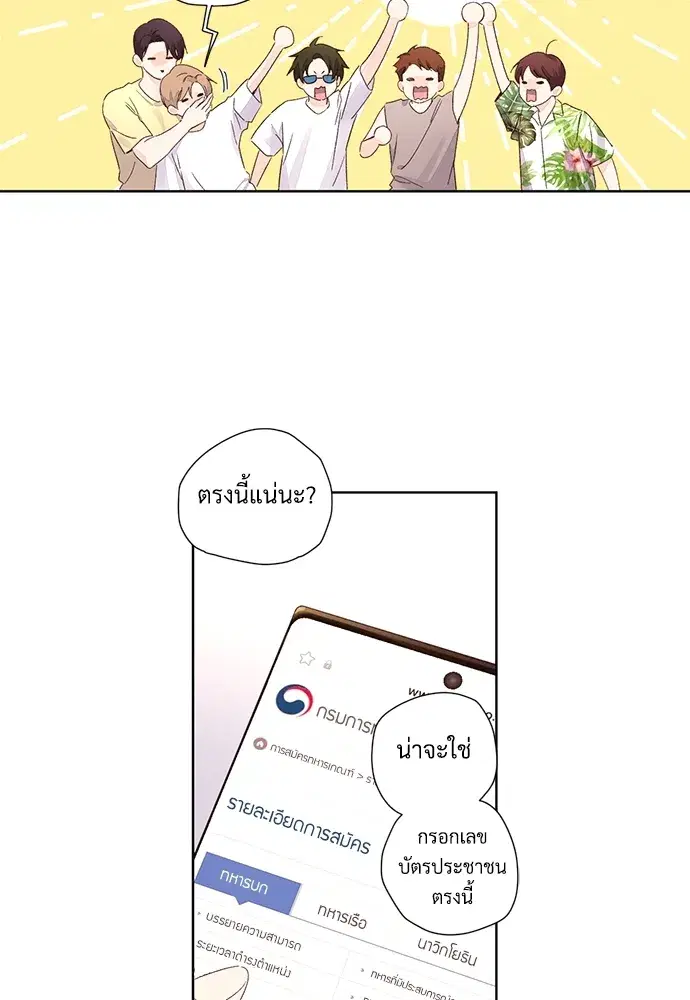 4 Week Lovers ตอนที่ 59 — page 15 of 51