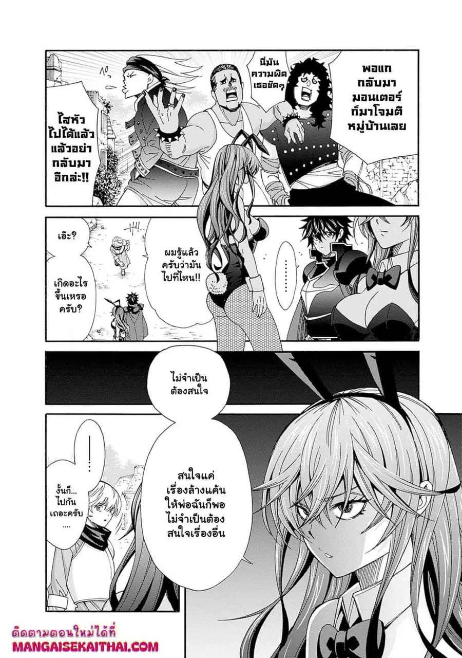 The Best Noble In Another World: The Bigger My Harem Gets, The Stronger I Become ตอนที่ 21 — page 5 of 18