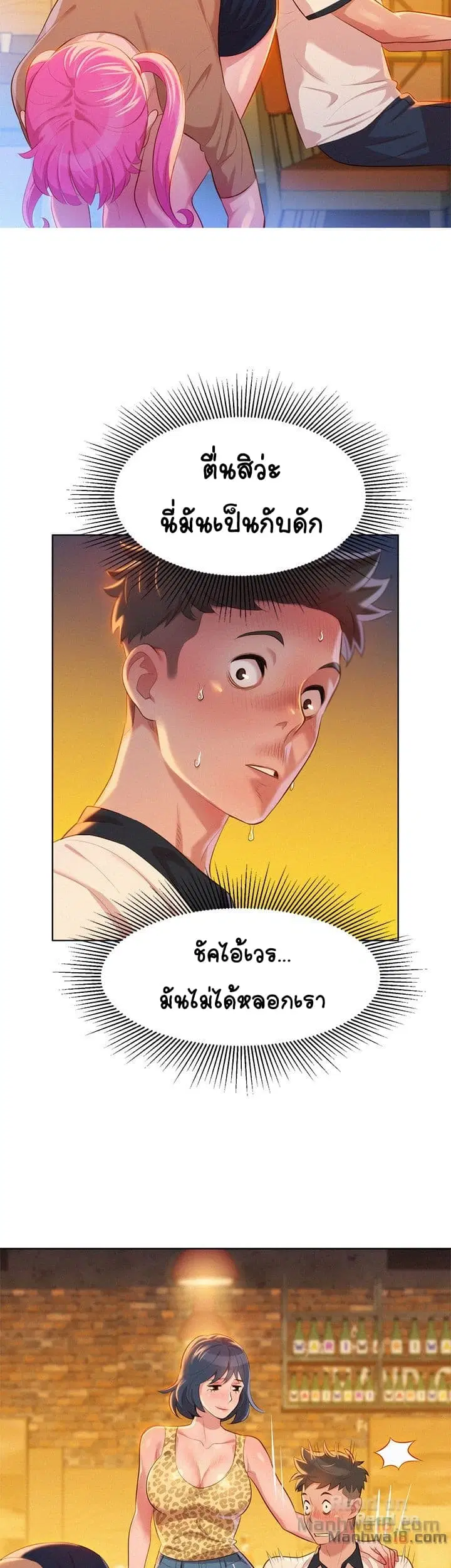 Sister Neighbors ตอนที่ 5 — page 2 of 42