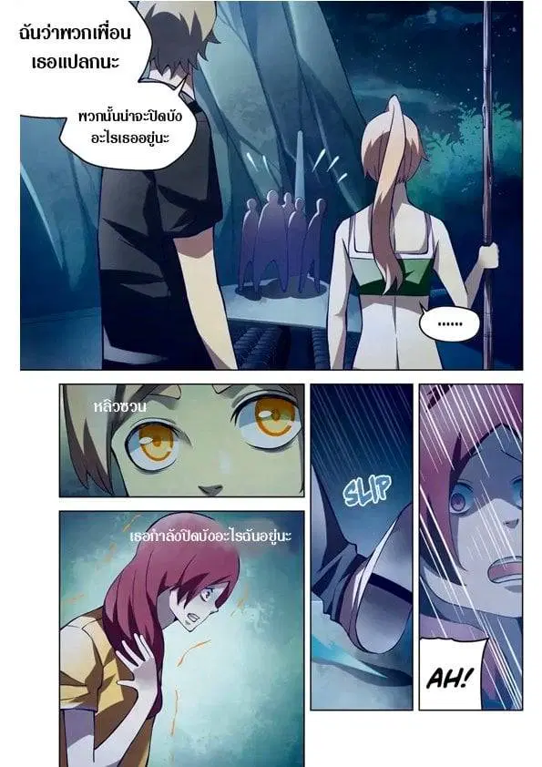 The Last Human ตอนที่ 189 — page 2 of 15