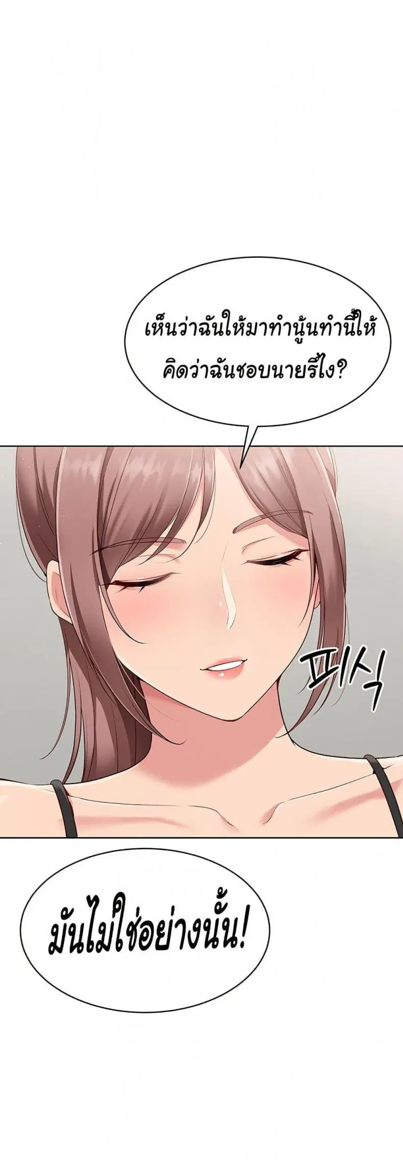Set It! ตอนที่ 29 — page 48 of 51