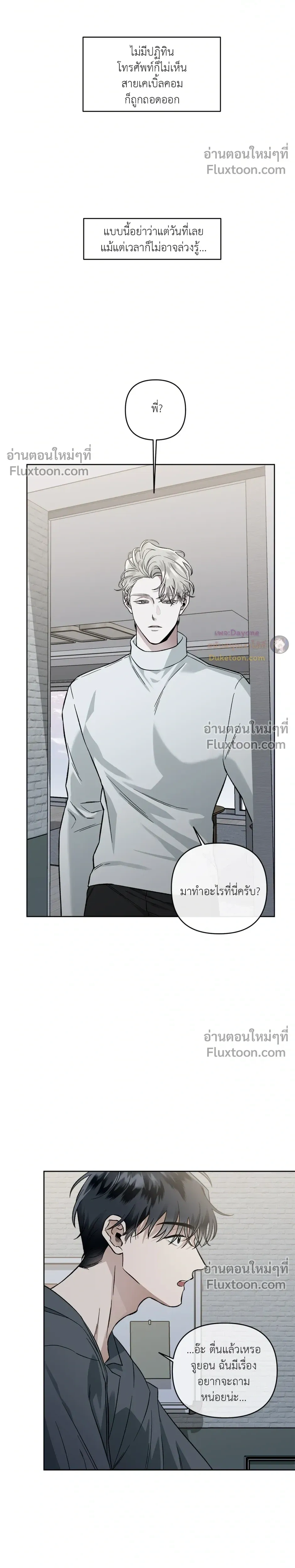 Into the Blue Water – ใต้ผืนดินแห่งน้ำตา ตอนที่ 3 — page 14 of 26