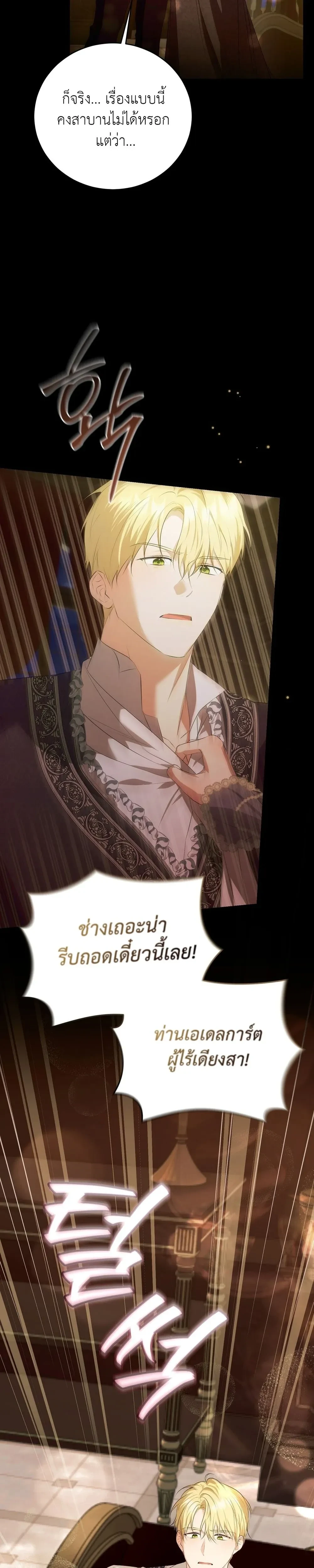 Innocence to Corruption – บริสุทธิ์สู่ความเสื่อมทราม ตอนที่ 1 — page 4 of 38