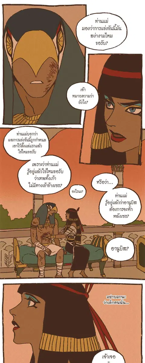 ENNEAD ตอนที่ 27 — page 23 of 31