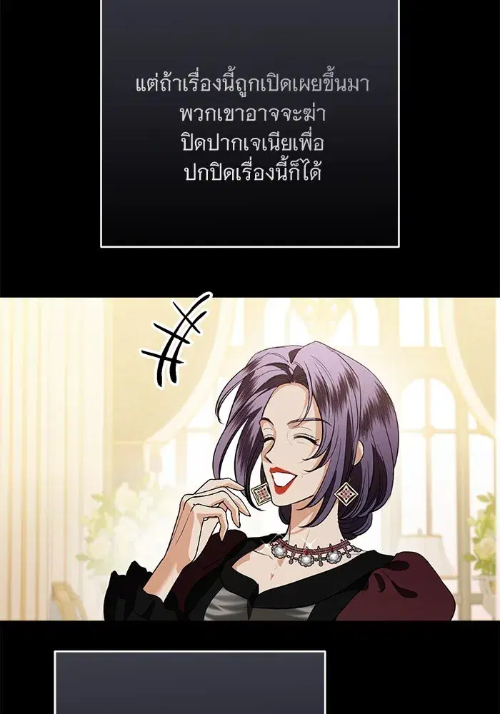 To My Husband’s Mistress ตอนที่ 86 — page 85 of 107
