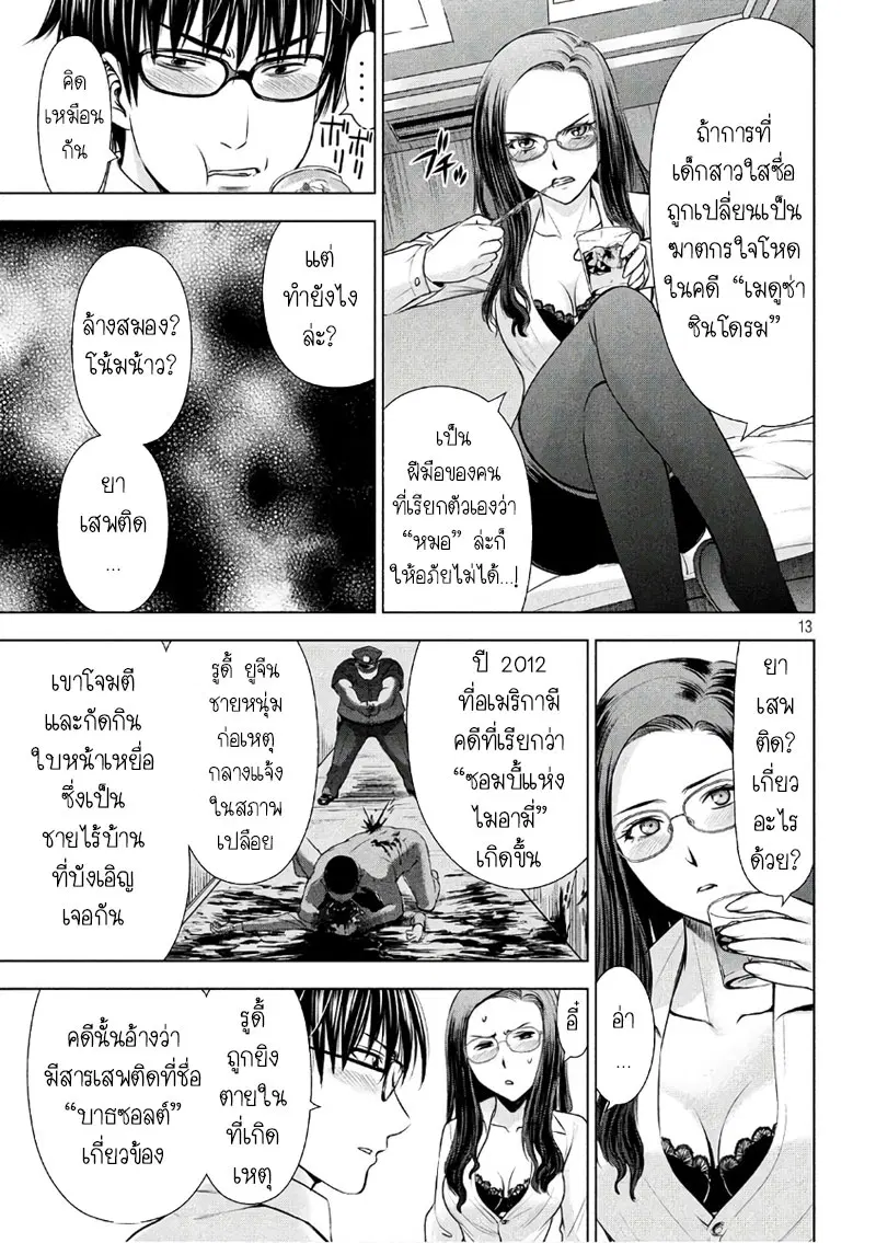 Satanophany ตอนที่ 50 — page 13 of 21