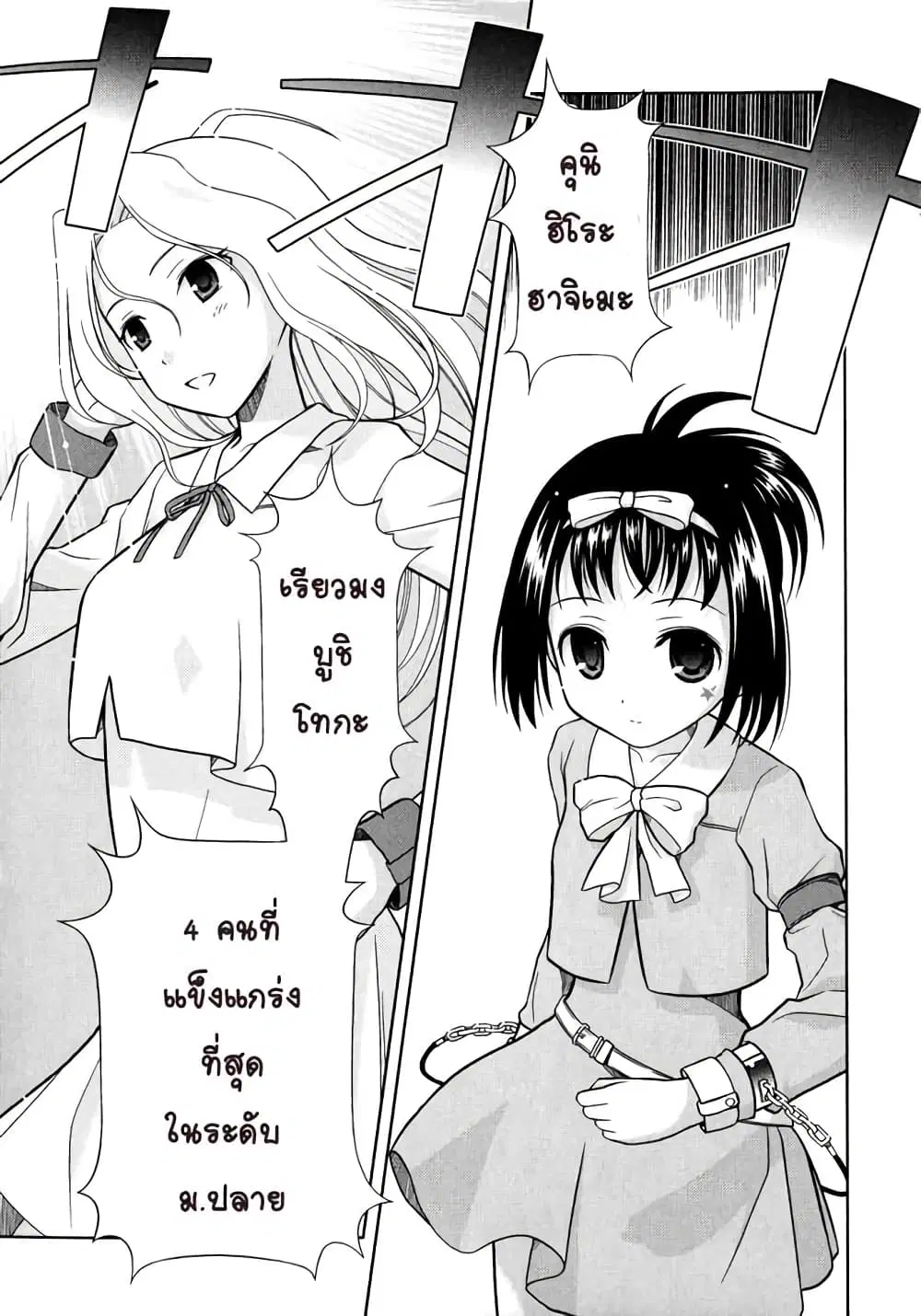 Saki ตอนที่ 7 — page 14 of 28