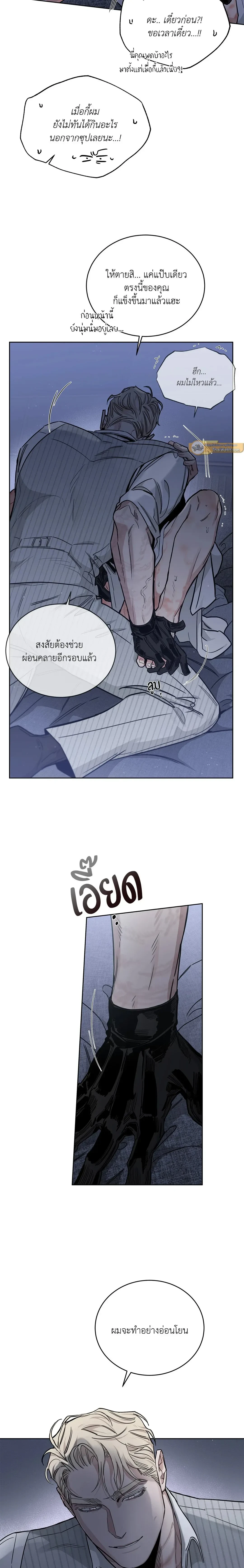 Roses and Champagne ตอนที่ 84 — page 19 of 20