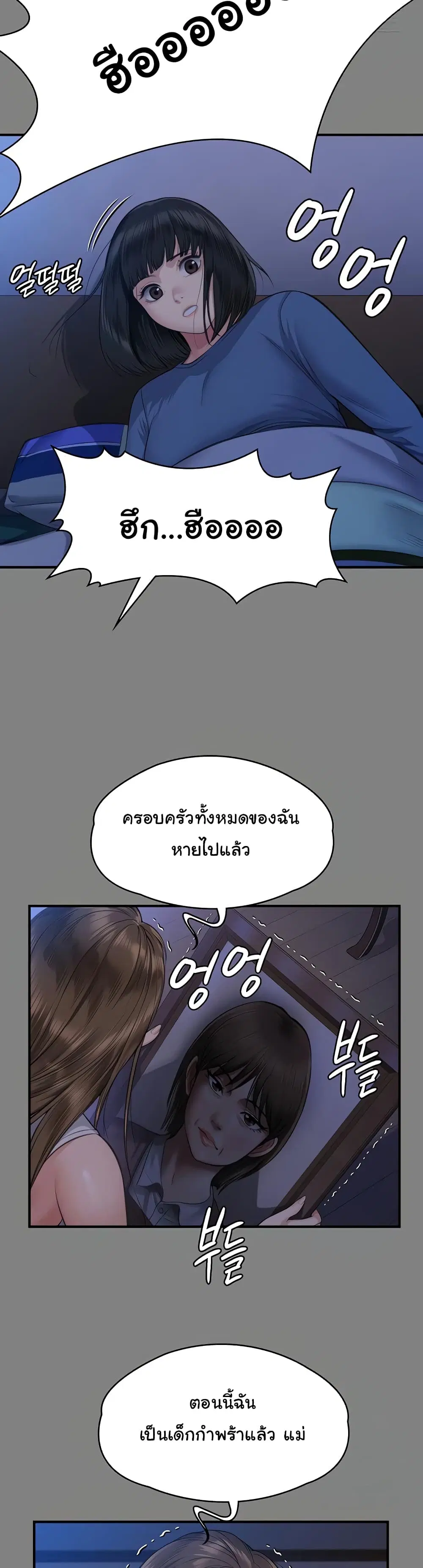 Queen Bee ตอนที่ 317 — page 45 of 60