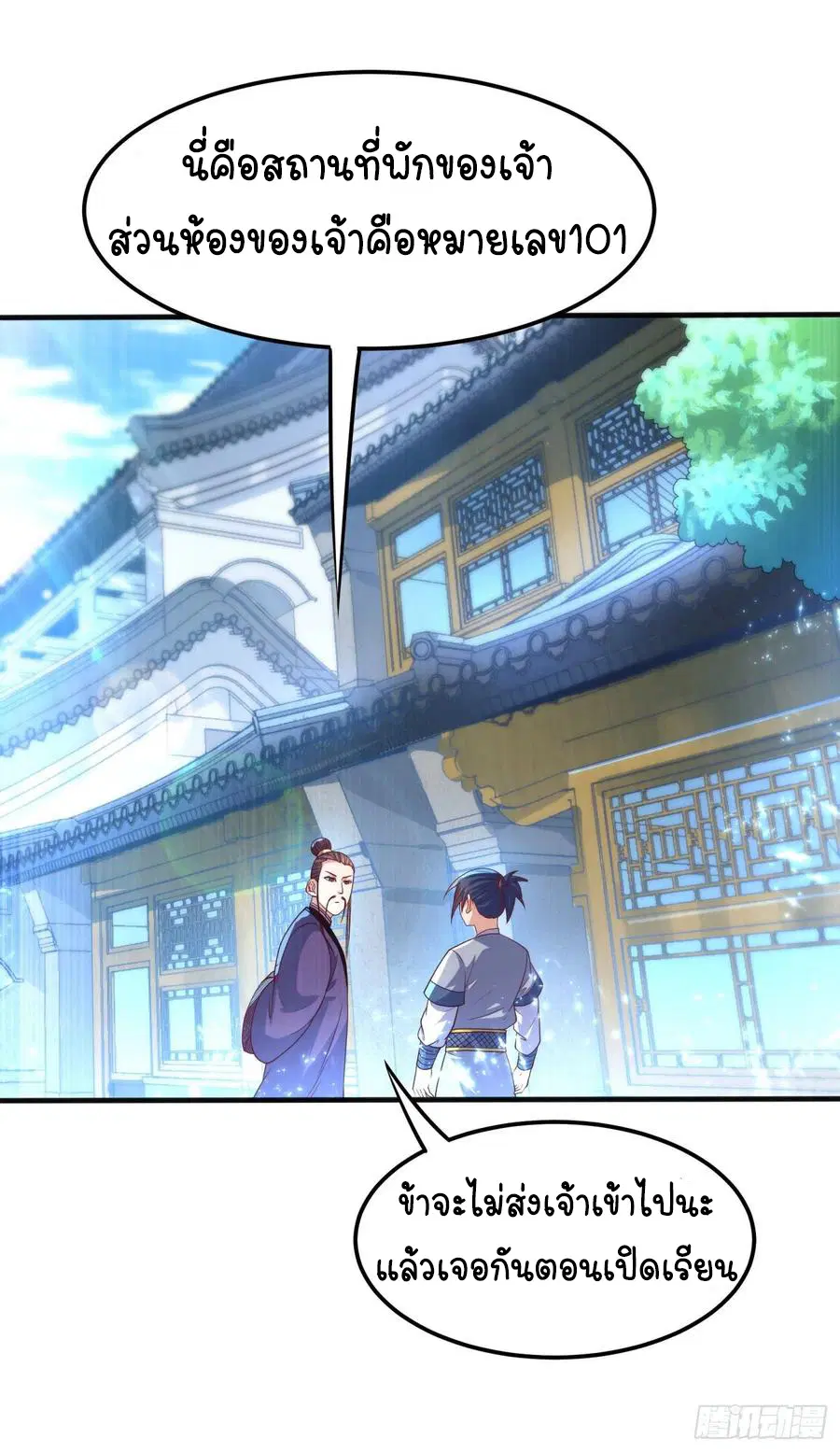Wu Ni ตอนที่ 75 — page 3 of 36