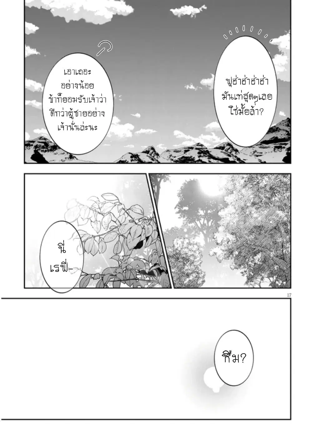 Maou ni Natta node, Dungeon Tsukutte Jingai Musume to Honobono suru ตอนที่ 47 — page 18 of 25