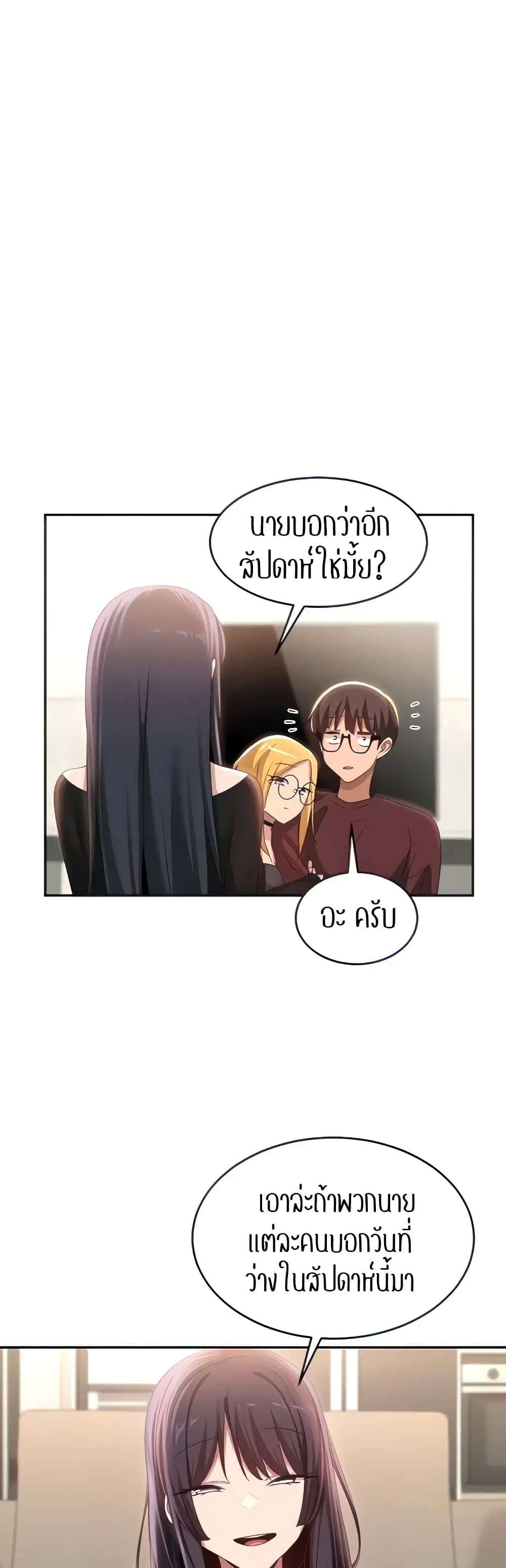 Sextudy Group ตอนที่ 87 — page 8 of 44