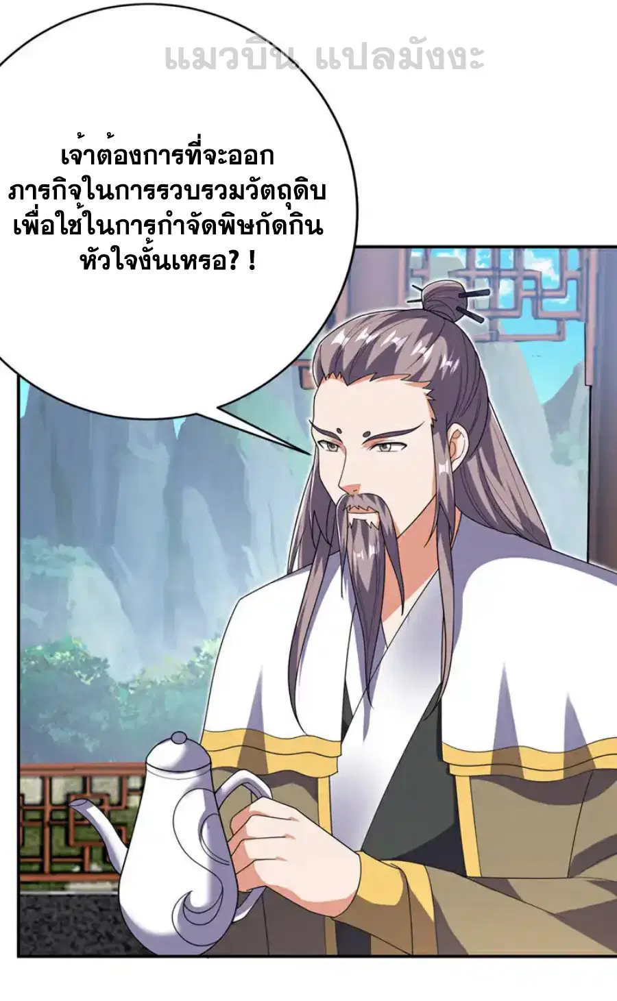 Wu Ni ตอนที่ 534 — page 14 of 35
