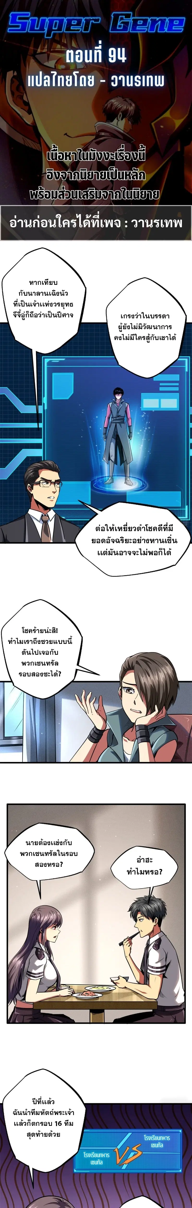 Super God Gene ตอนที่ 94 — page 1 of 12