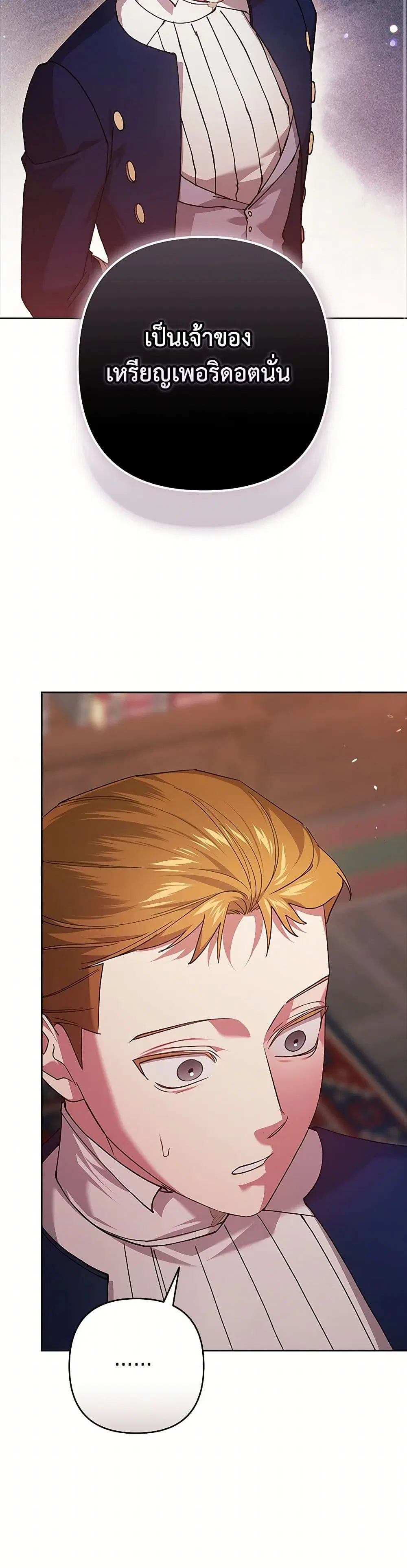 The Broken Ring – This Marriage Will Fail Anyway ตอนที่ 79 — page 17 of 43