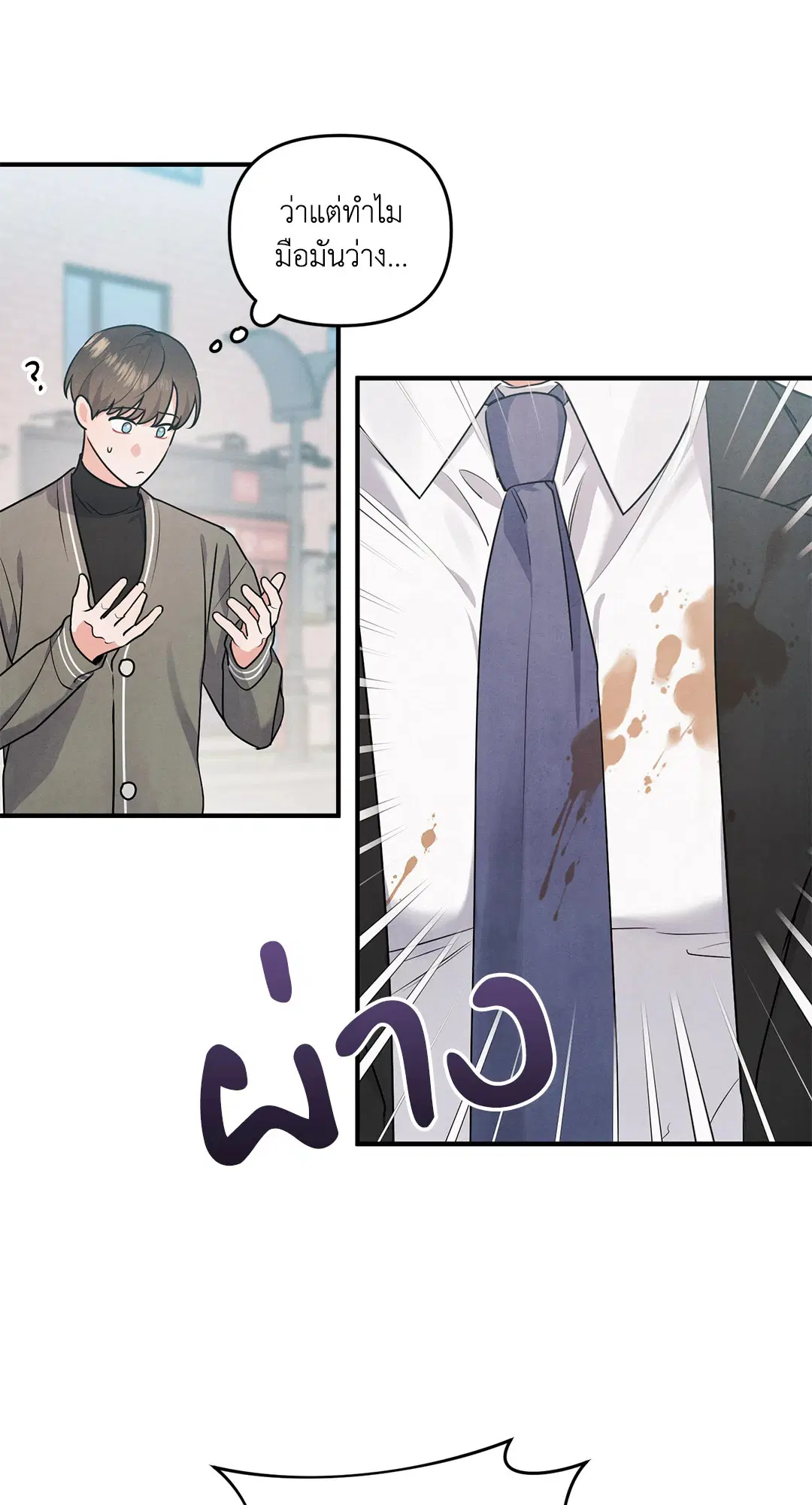 Roses and Champagne ตอนที่ 8 — page 10 of 55
