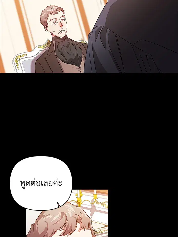 The Broken Ring – This Marriage Will Fail Anyway ตอนที่ 24 — page 40 of 103