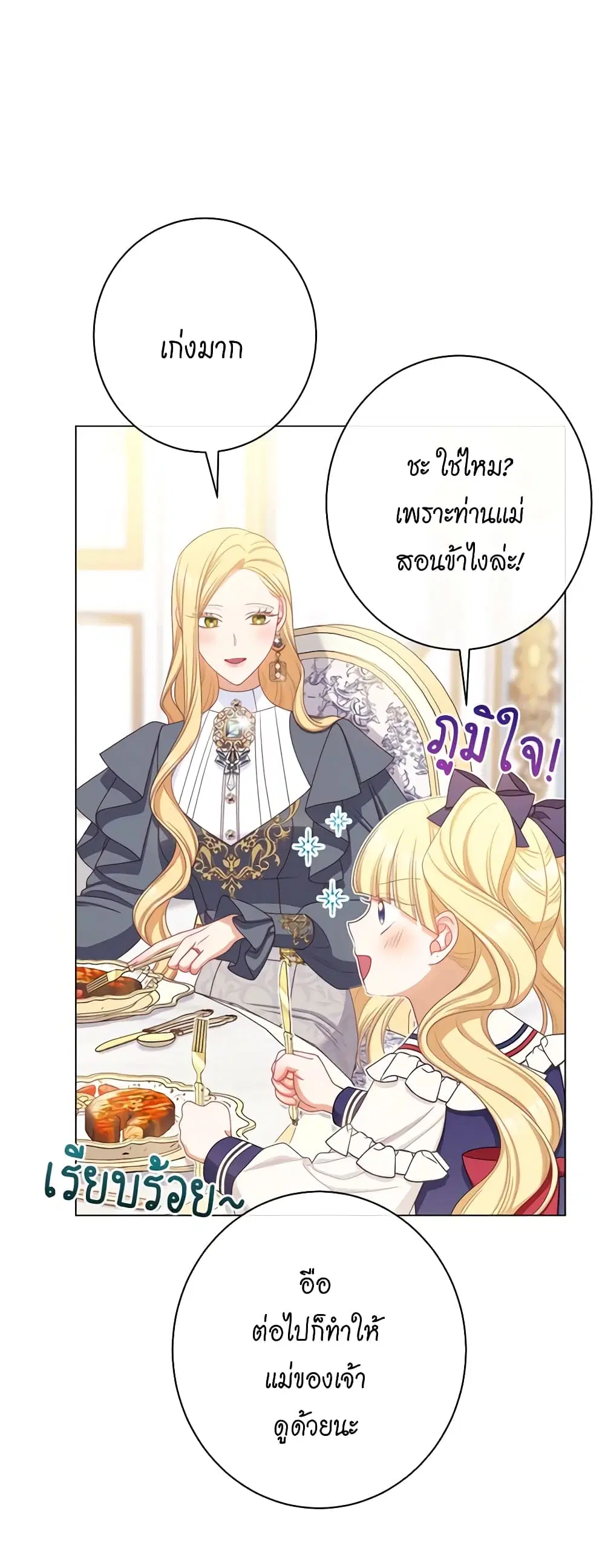 The Villainess Turns the Hourglass ตอนที่ 113 — page 38 of 61