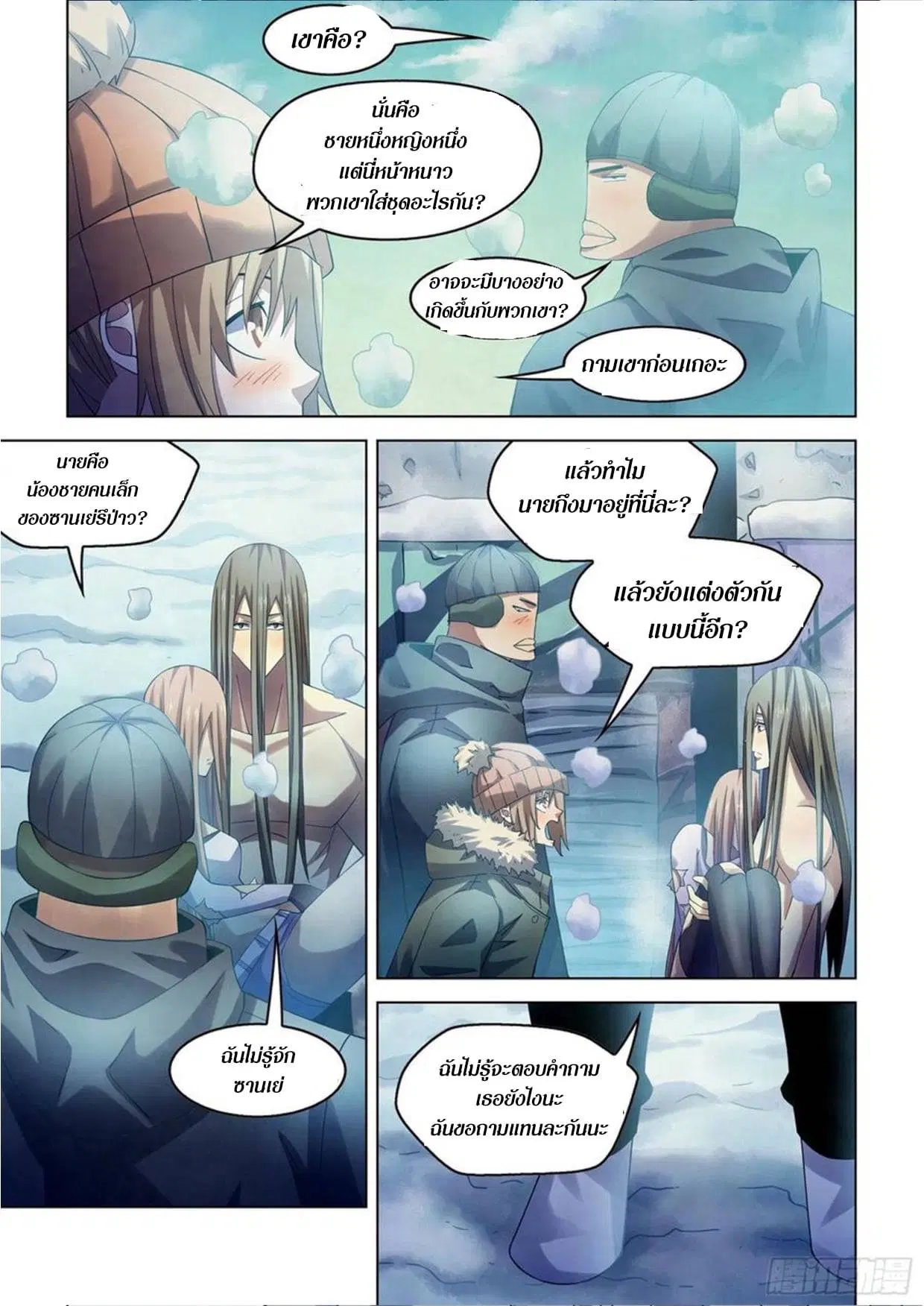 The Last Human ตอนที่ 306.31 — page 14 of 75