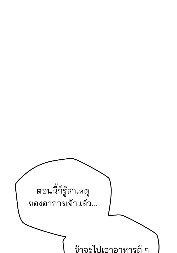 One Husband is Enough – เกมรักจับสามี ตอนที่ 94 — page 79 of 153