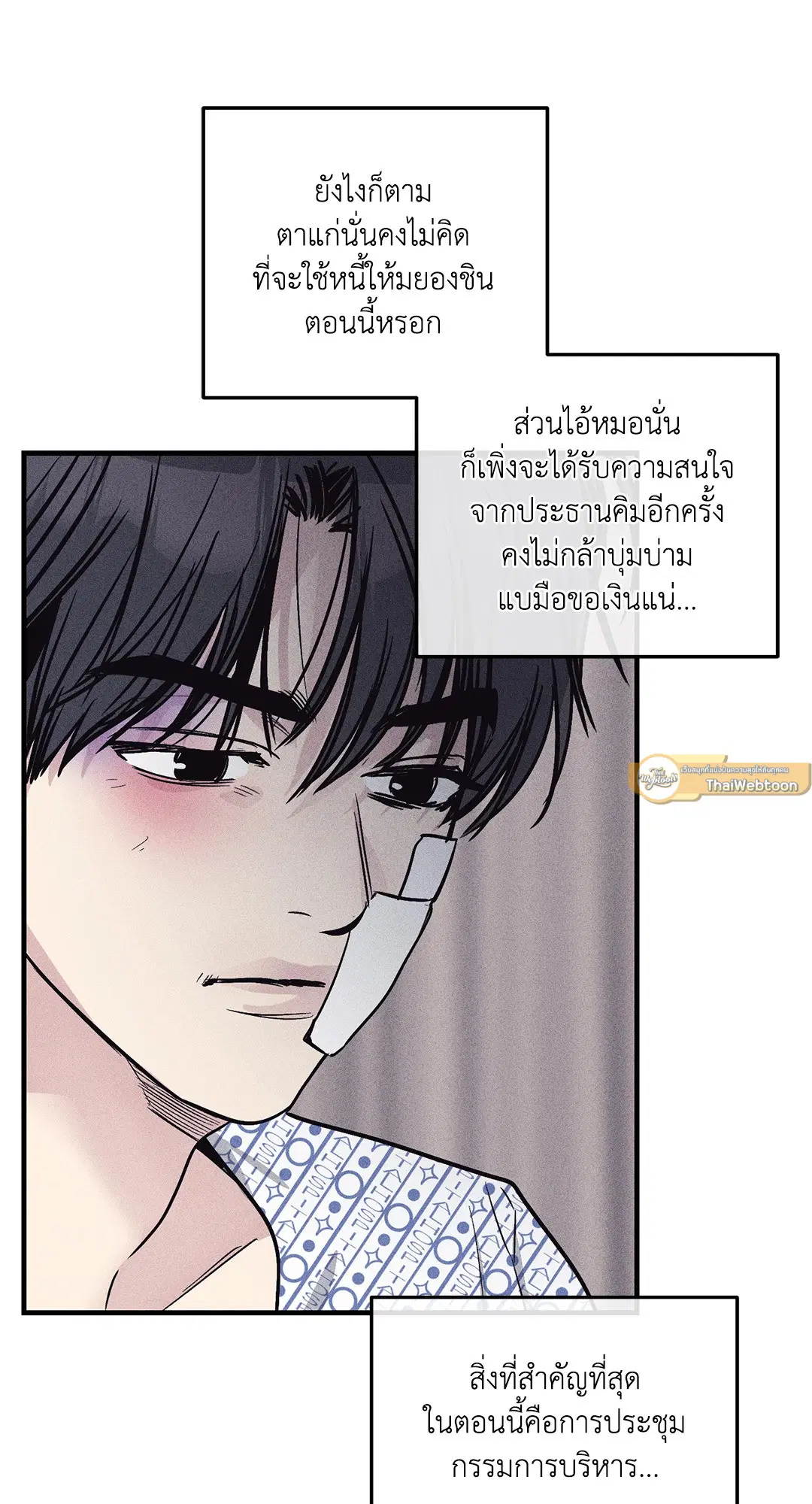 PAYBACK ตอนที่ 88 — page 33 of 78