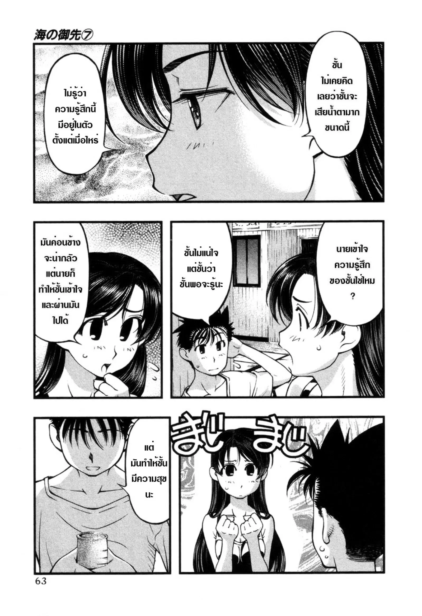 Umi no Misaki ตอนที่ 55 — page 20 of 21