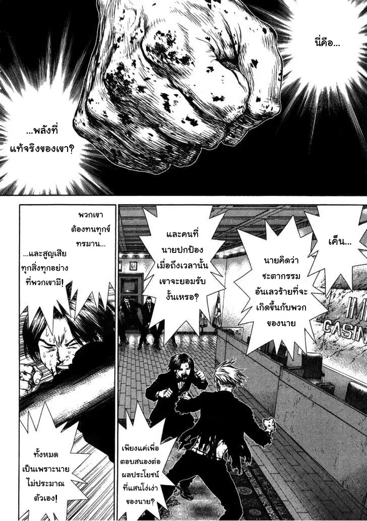 Sun-ken Rock ตอนที่ 42 — page 13 of 90