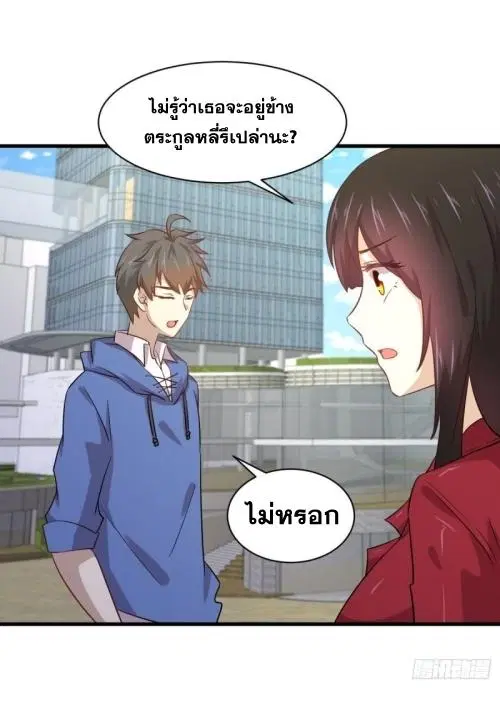 Immortal Swordsman in the Reverse World ตอนที่ 114 — page 15 of 49