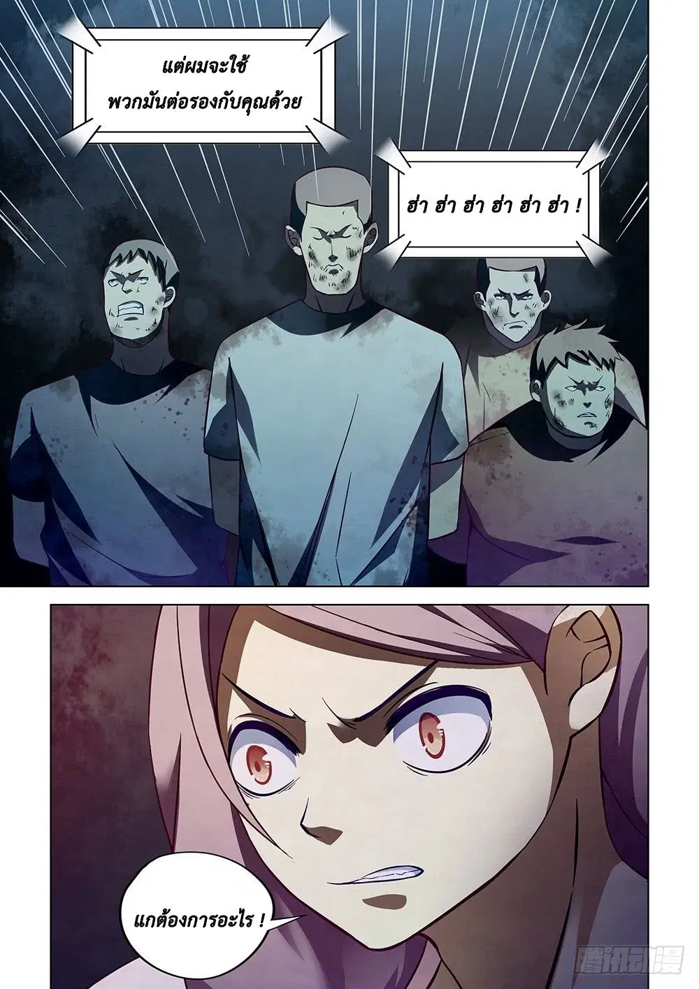 The Last Human ตอนที่ 84 — page 16 of 20