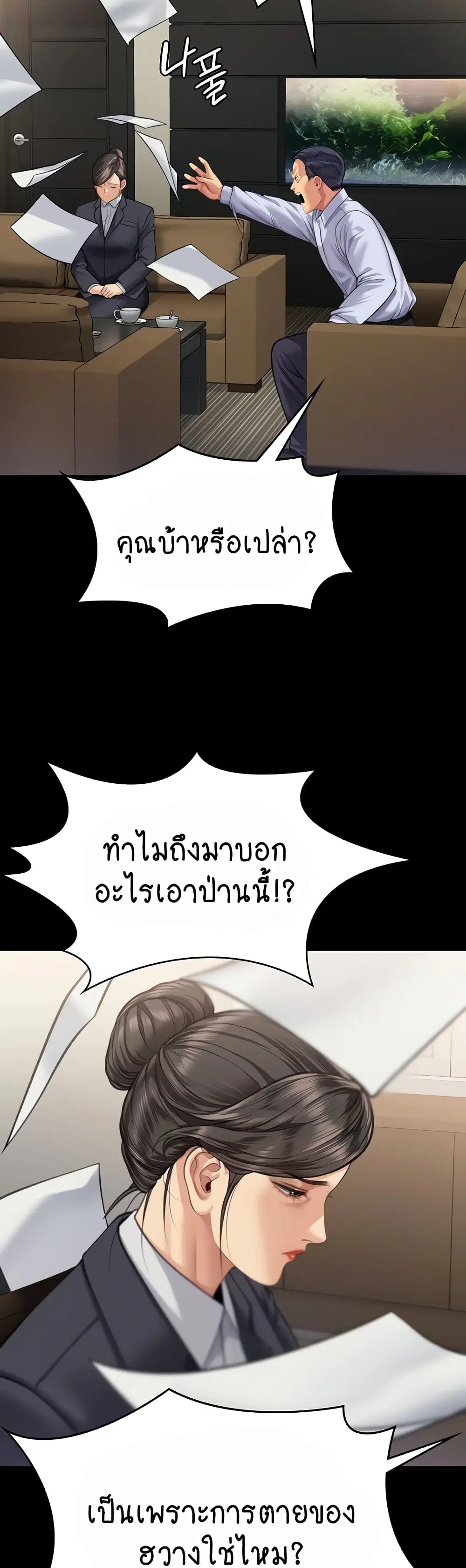 Queen Bee ตอนที่ 314 — page 27 of 70