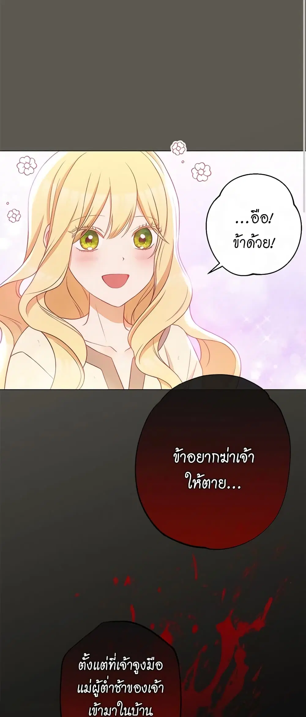 The Villainess Turns the Hourglass ตอนที่ 92 — page 15 of 57