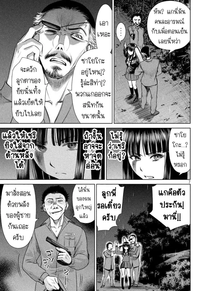 Satanophany ตอนที่ 39 — page 7 of 20