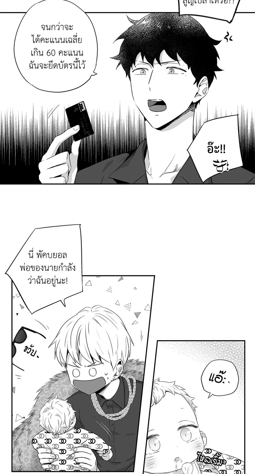 Love is an Illusion! – ซูเปอร์สตาร์ ตอนที่ 44.05 — page 9 of 45