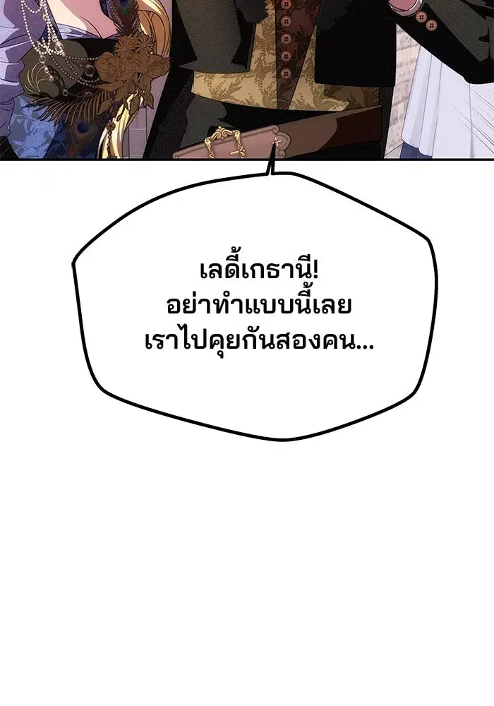 One Husband is Enough – เกมรักจับสามี ตอนที่ 35 — page 16 of 140