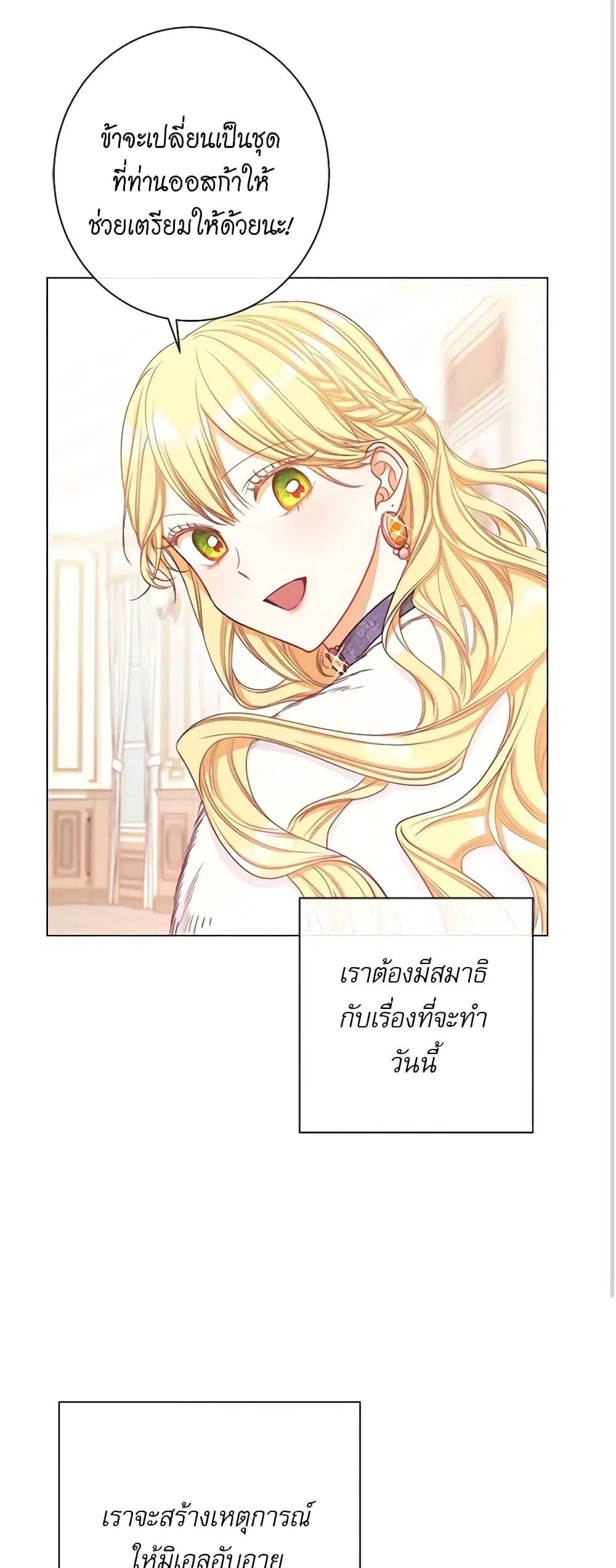 The Villainess Turns the Hourglass ตอนที่ 22 — page 16 of 47