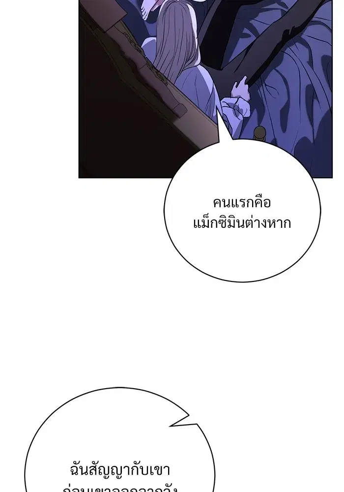 To My Husband’s Mistress ตอนที่ 47 — page 91 of 117