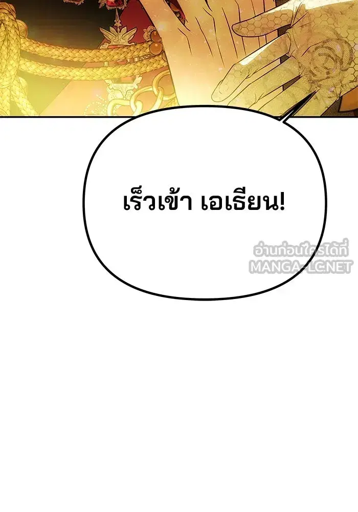 One Husband is Enough – เกมรักจับสามี ตอนที่ 63 — page 168 of 173