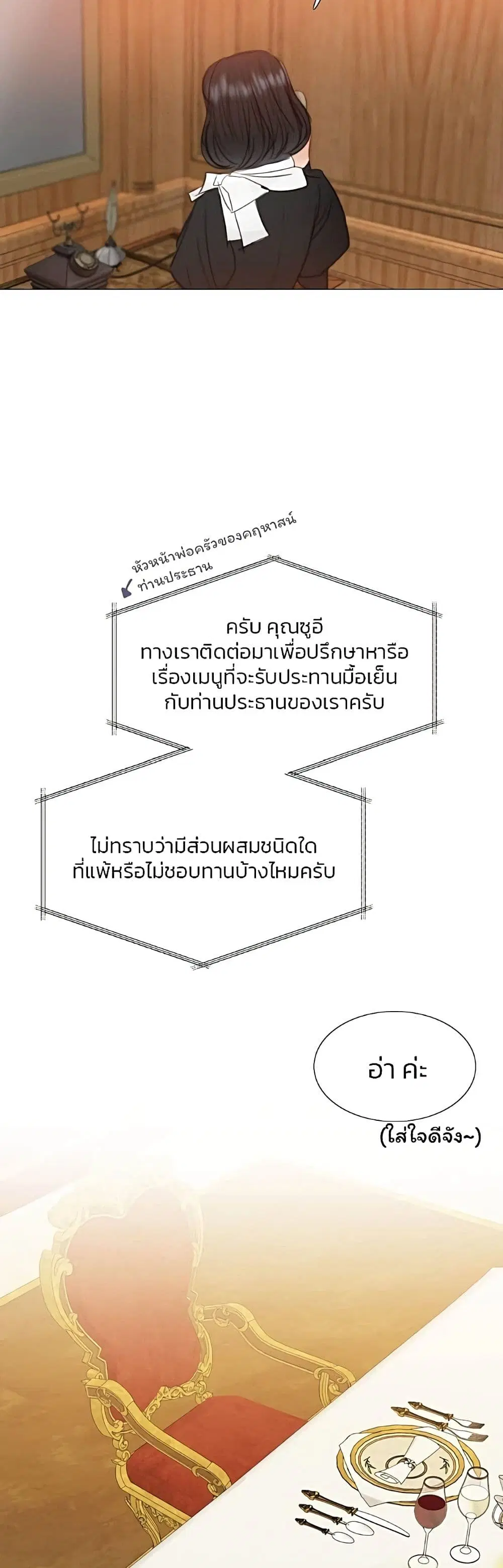 Serena ตอนที่ 25 — page 12 of 62
