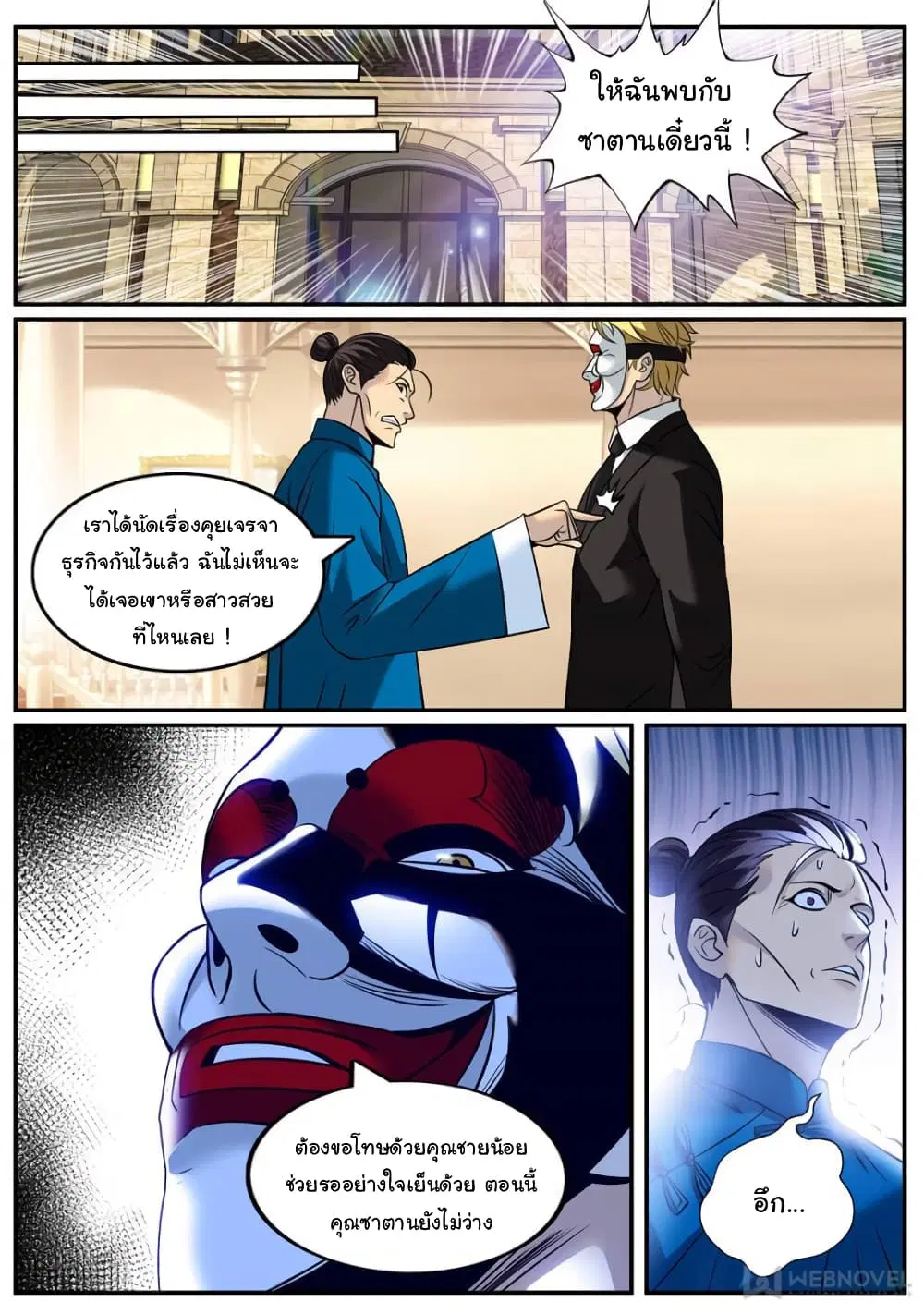 The Superb Captain in the City ตอนที่ 234 — page 13 of 15