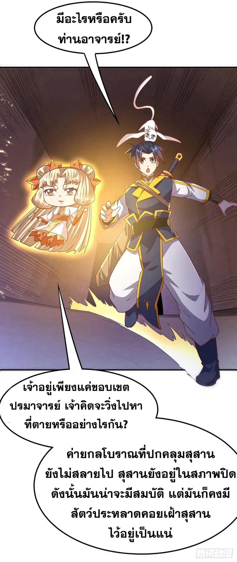Wu Ni ตอนที่ 129 — page 30 of 38