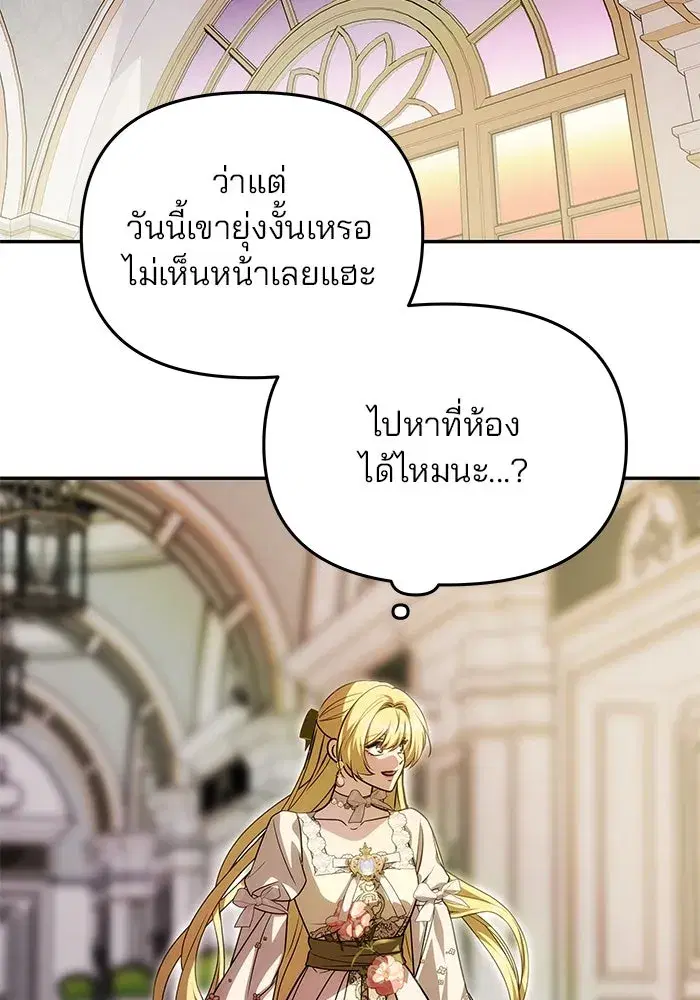 One Husband is Enough – เกมรักจับสามี ตอนที่ 20 — page 106 of 157
