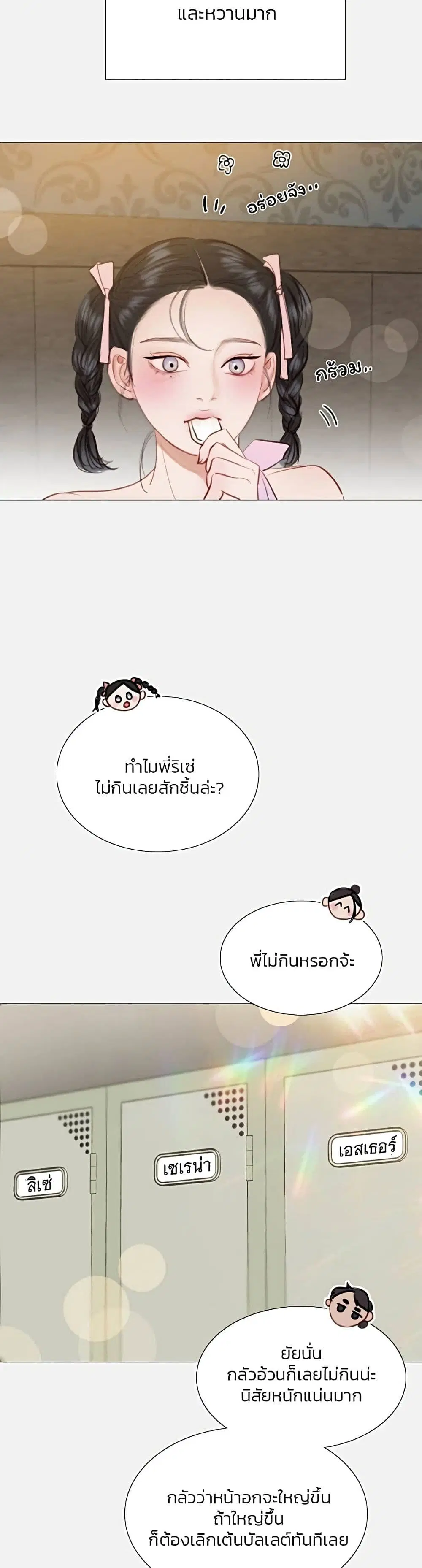 Serena ตอนที่ 44 — page 33 of 51