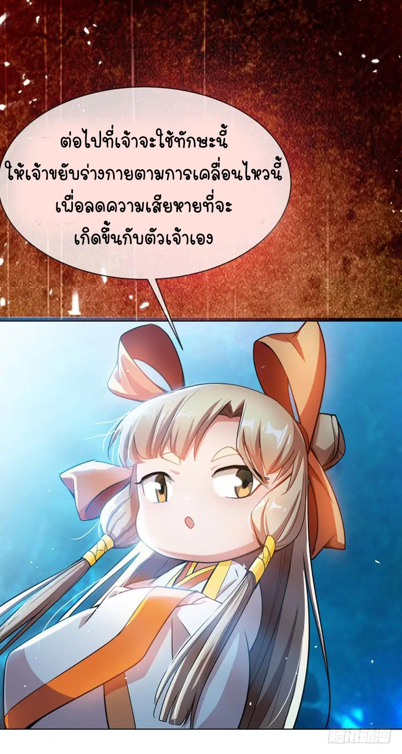 Wu Ni ตอนที่ 19 — page 5 of 58