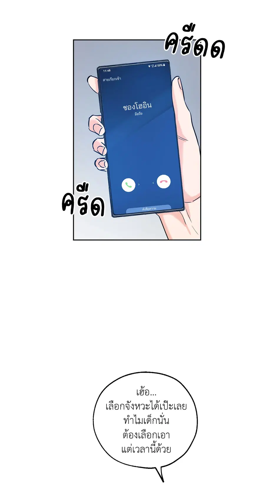 Lucky Paradise ตอนที่ 17 — page 17 of 58