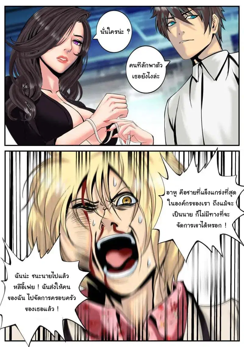 The Superb Captain in the City ตอนที่ 21 — page 9 of 12