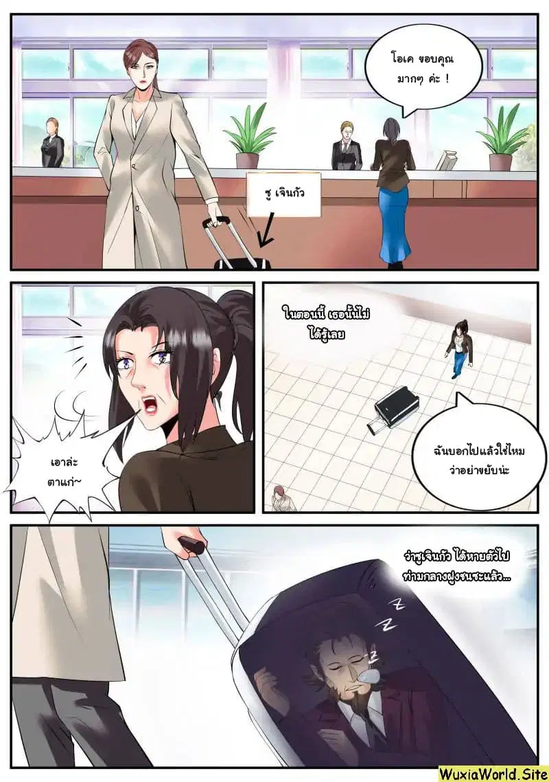 The Superb Captain in the City ตอนที่ 98 — page 4 of 14