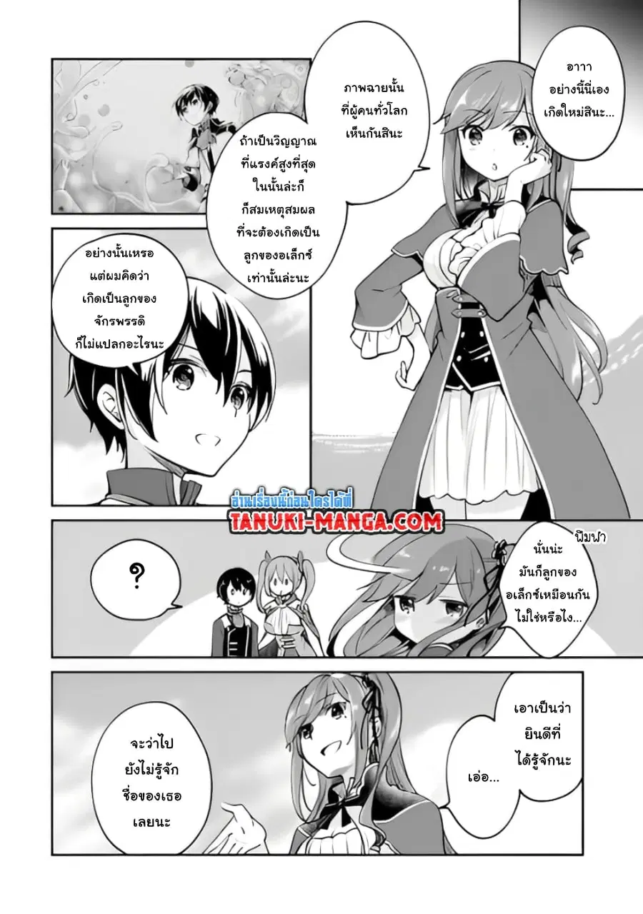 Zennin Ossan, Umare Kawattara SSS Rank Jinsei ga Kakutei Shita ตอนที่ 39 — page 2 of 9